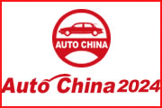 Auto China 2024北京国际汽车展览会