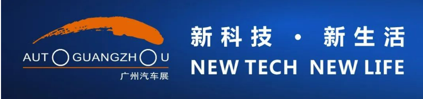 2024（第二十二届）广州国际汽车展览会即将盛大开幕