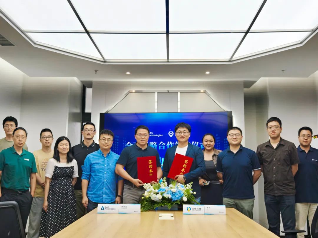 瑞声科技与六分科技签署全面战略合作协议