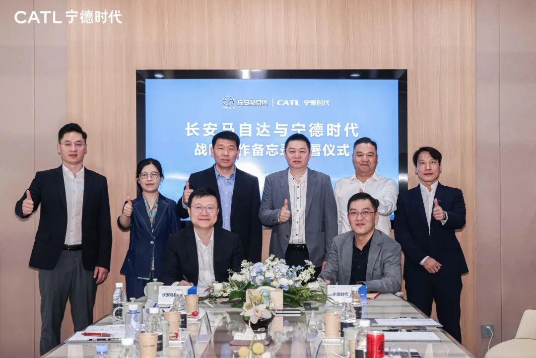宁德时代与长安马自达签署合作备忘录，加速电动化转型