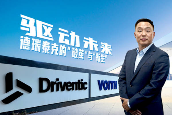 驱动未来：德瑞泰克的“破茧”与“新生”丨卡车之友网