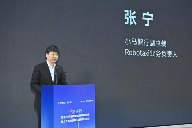 北汽新能源与小马智行深化联动 构建智慧出行共同体