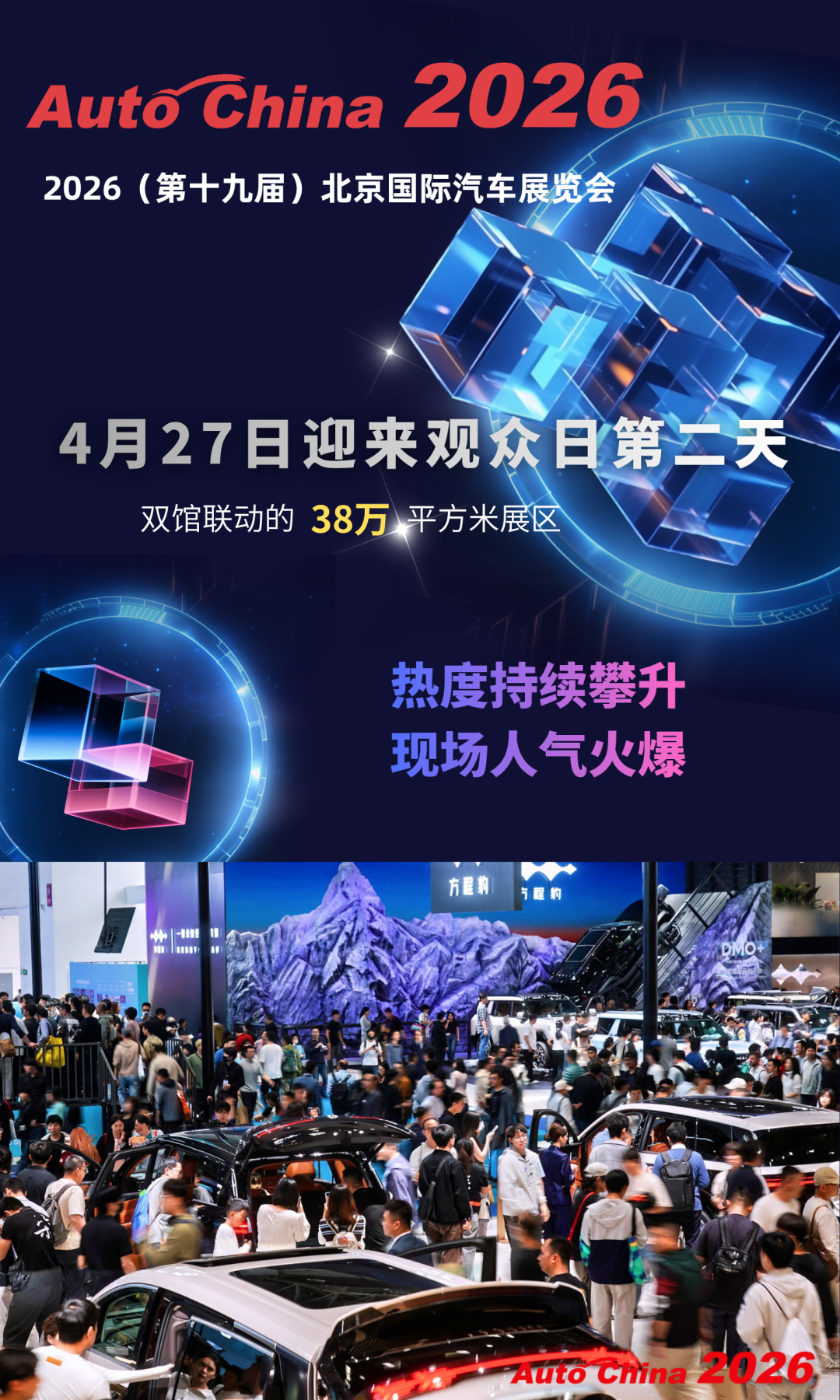 观众日第二天人气持续狂飙，首发车型惊艳登场！