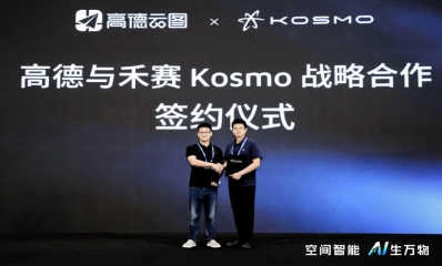 平面导航到空间导航，禾赛Kosmo、高德携手升维数字时代的 “人、货、场”